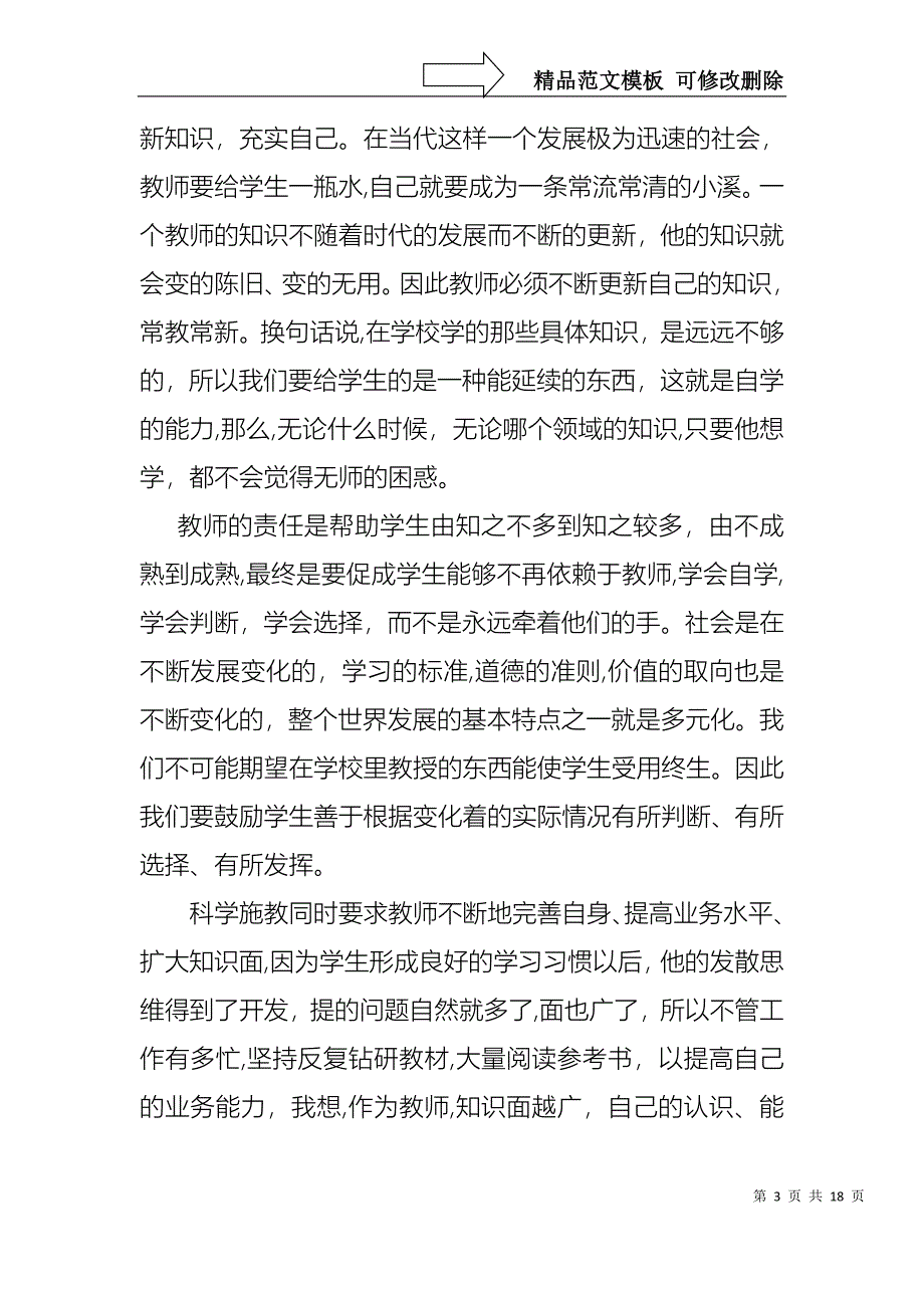 教师的转正述职报告5篇_第3页