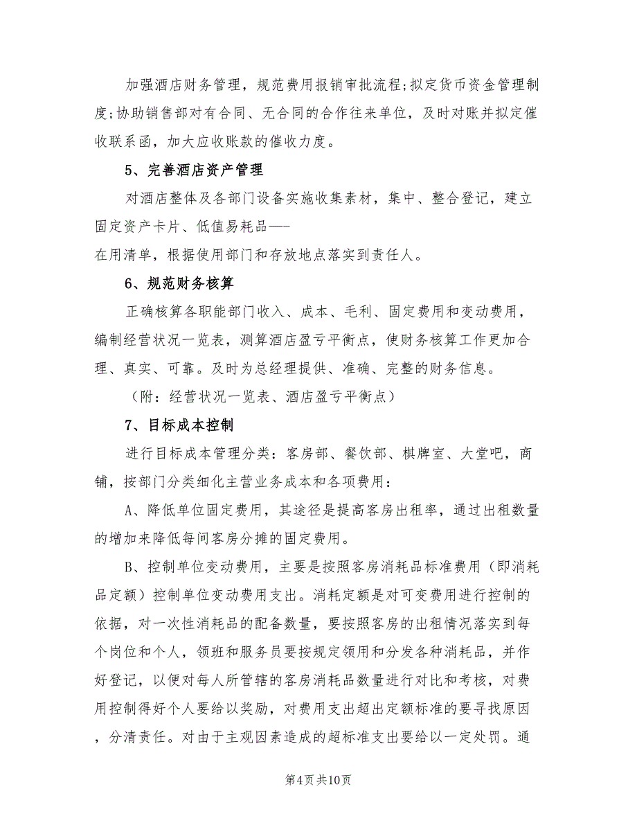 酒店财务2023年终工作总结以及2023计划（3篇）.doc_第4页