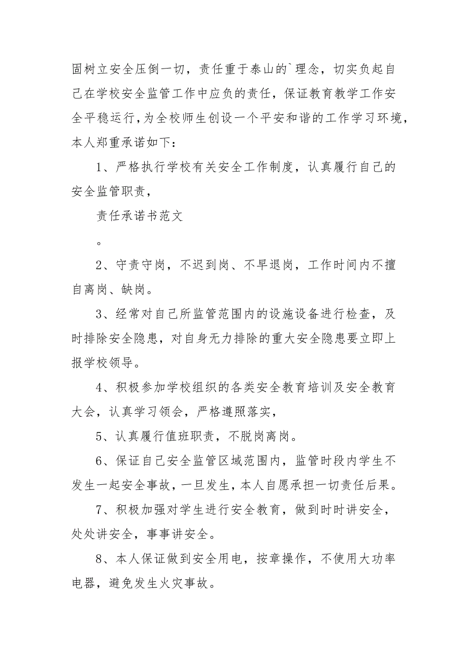 承担一切责任的承诺书 3篇 责任承诺书范文_第3页