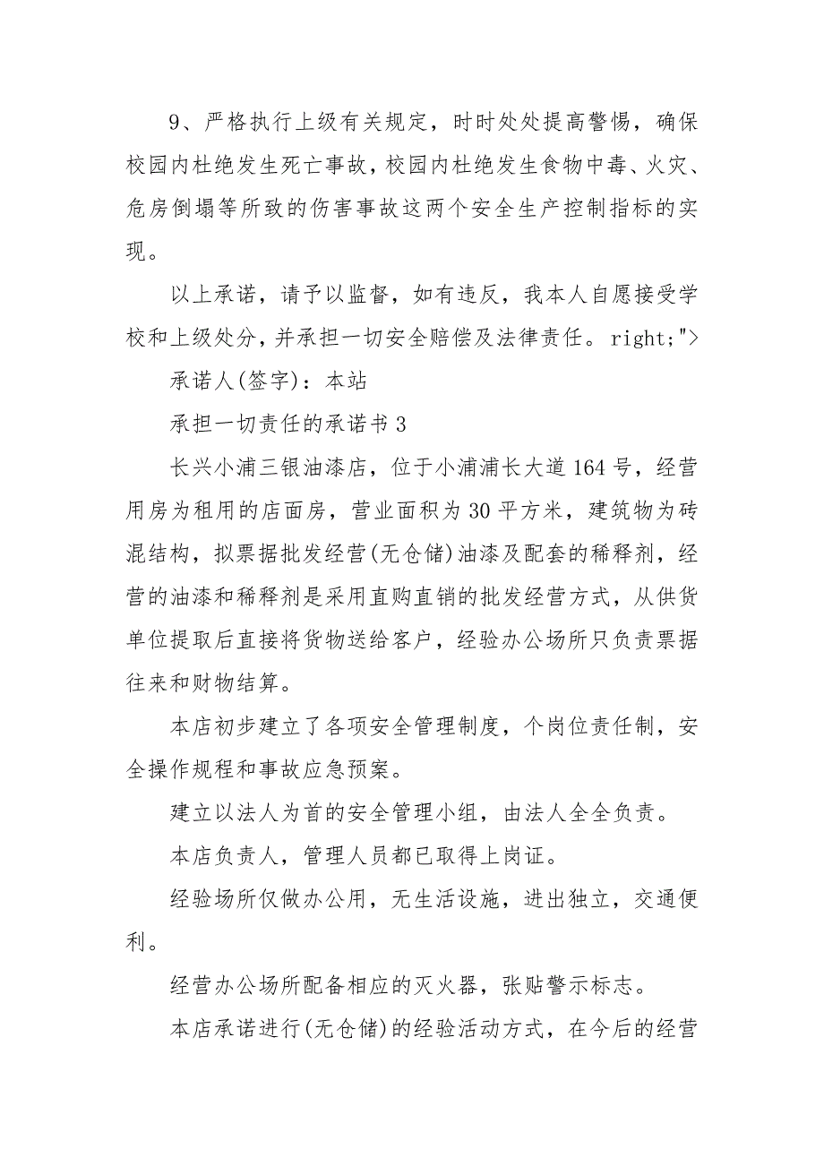 承担一切责任的承诺书 3篇 责任承诺书范文_第4页