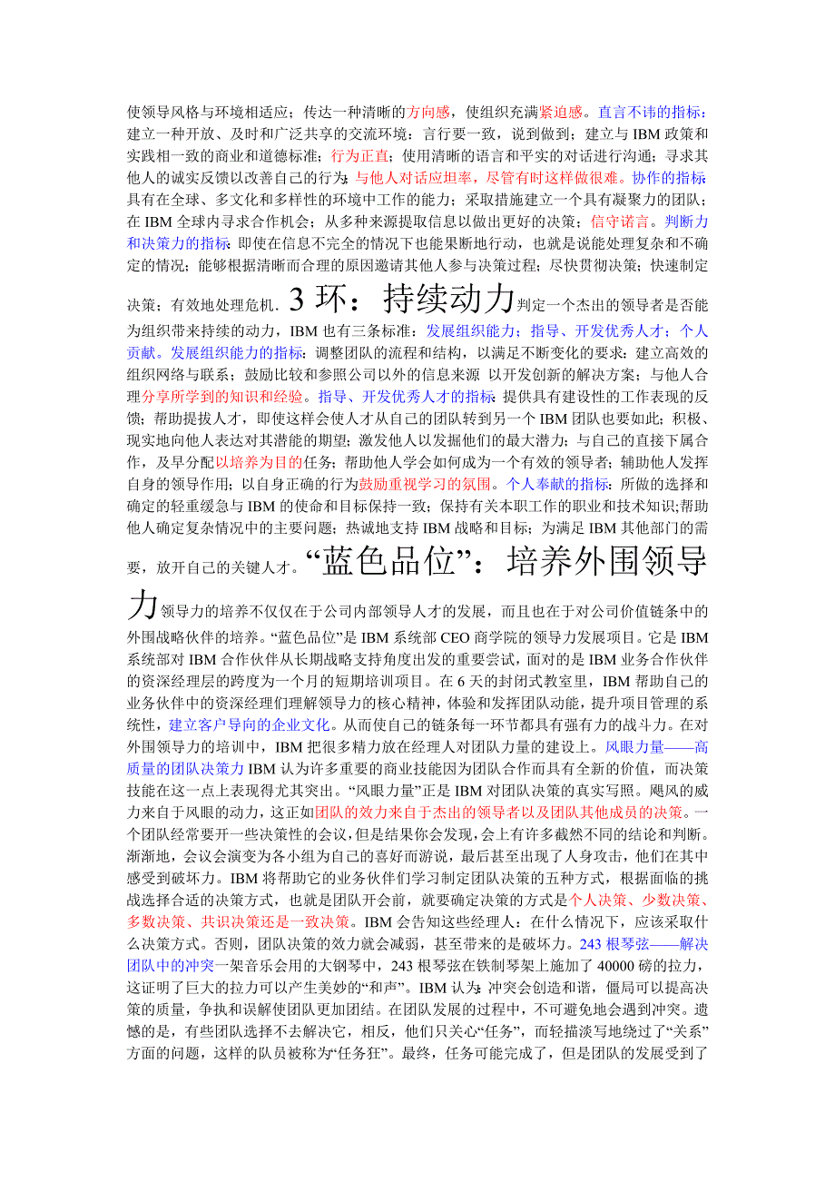 【经典管理资料】IBM领导能力模式_第2页