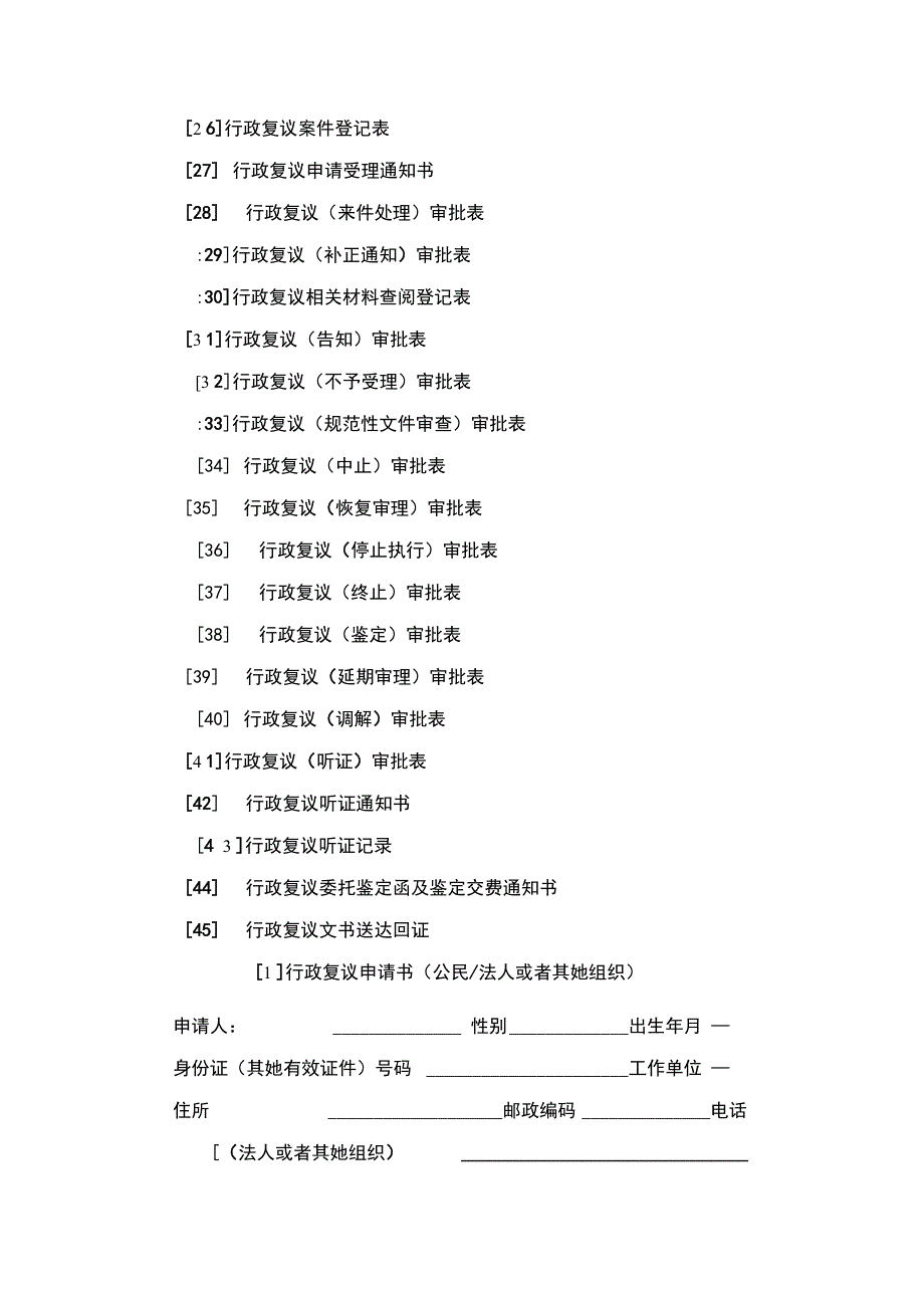 行政复议法律文书范本(全)_第2页