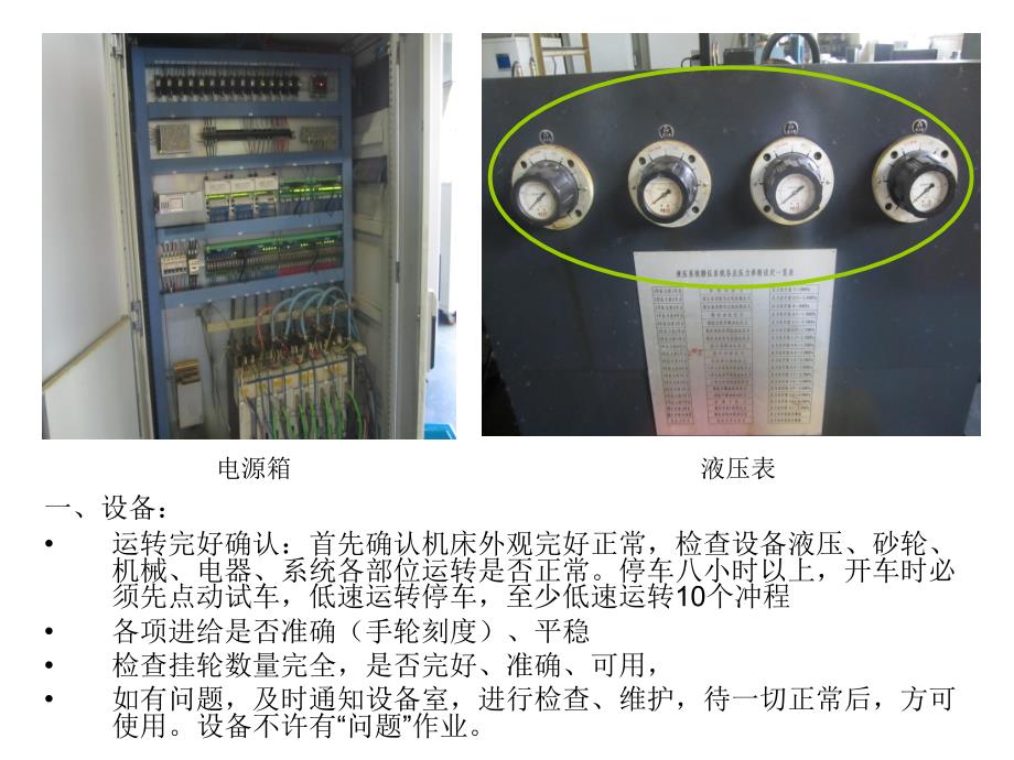 成型磨齿机机床操作规程_第2页