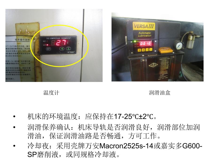 成型磨齿机机床操作规程_第3页