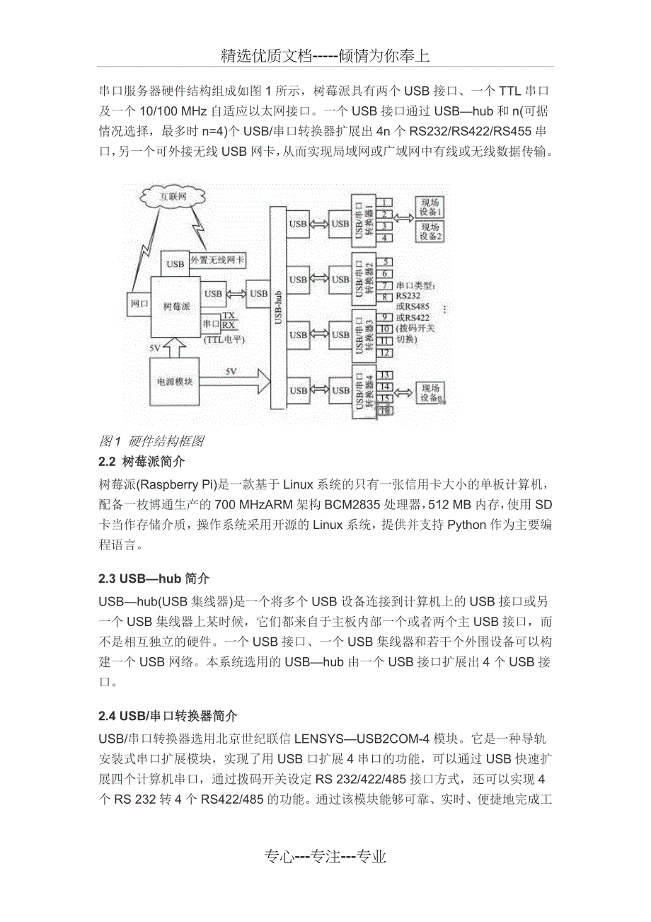 基于树莓派的多串口多总线服务器设计_第3页