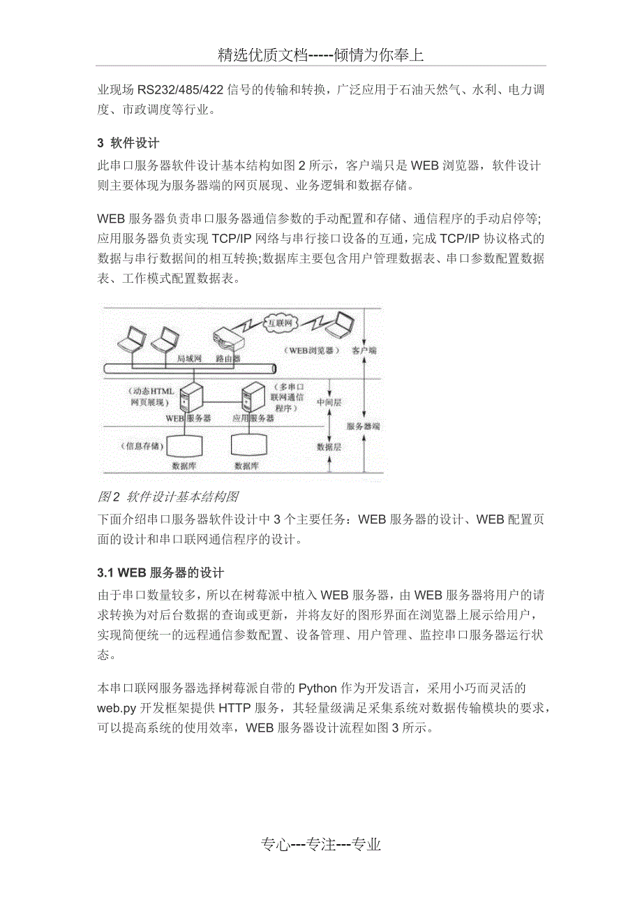 基于树莓派的多串口多总线服务器设计_第4页