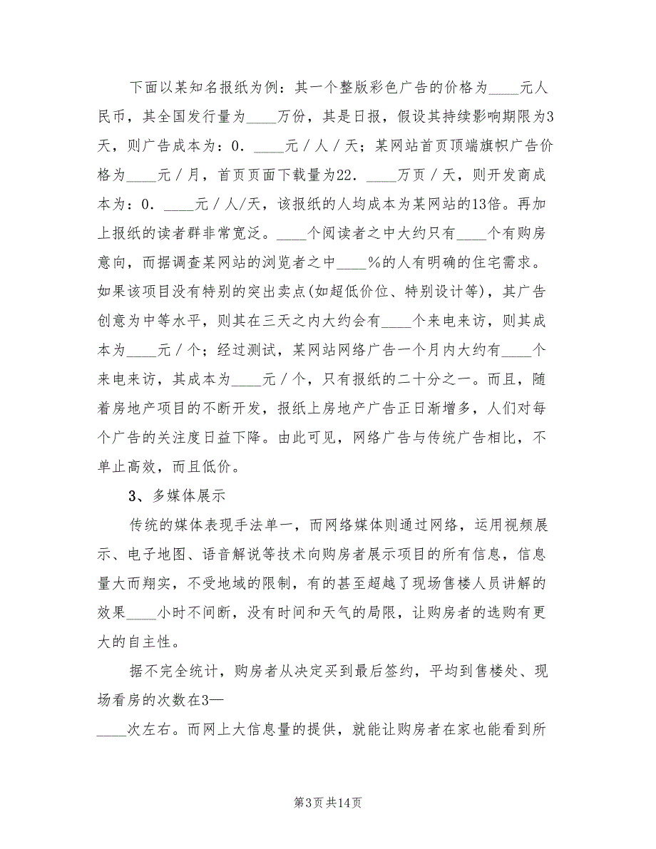 房地产企业宣传策划方案（2篇）_第3页