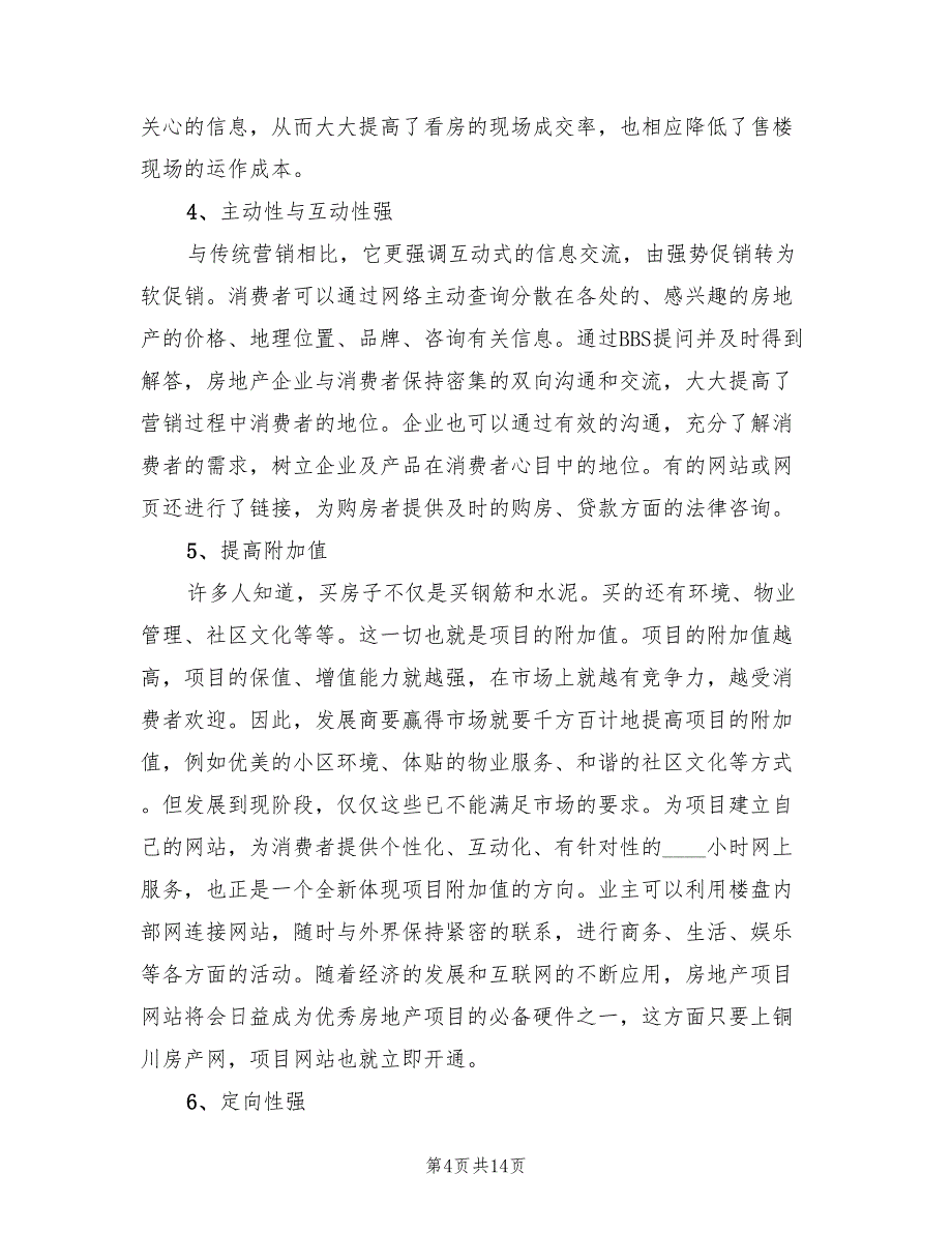 房地产企业宣传策划方案（2篇）_第4页