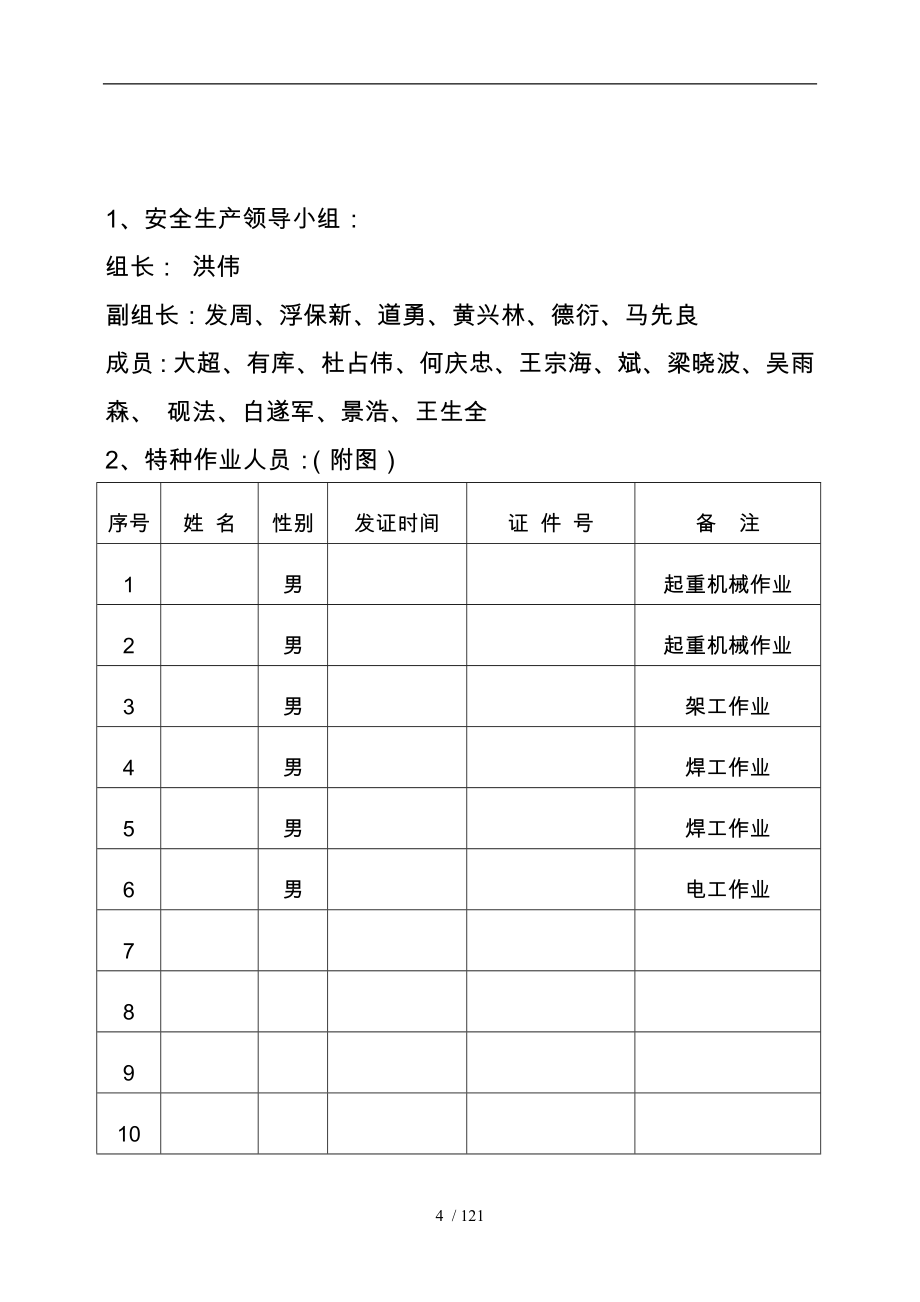 某建设集团有限公司安全工程施工设计方案_第4页