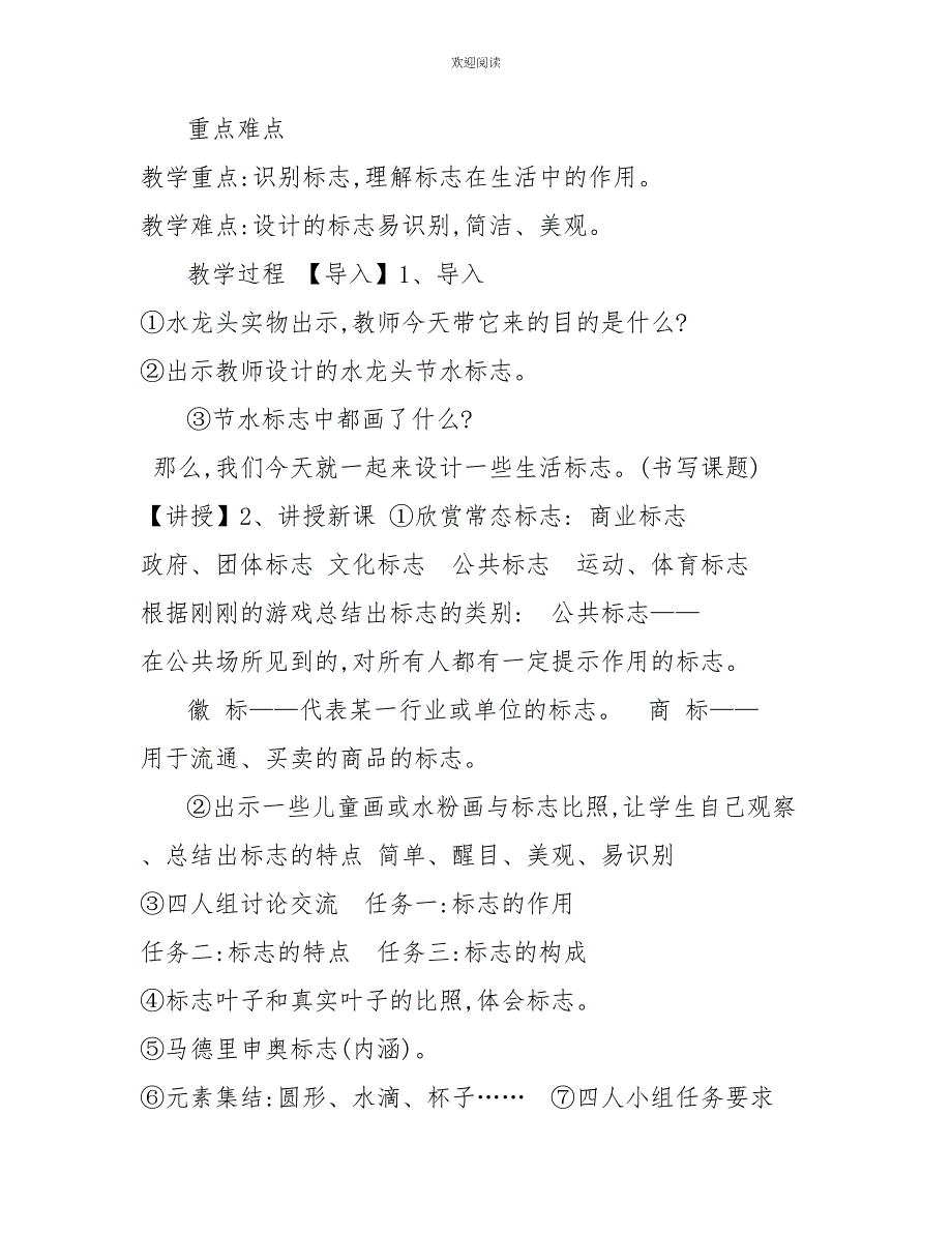 四年级下册美术教案第8课设计生活标志▏人美版(16)四年级美术下册教案_第2页