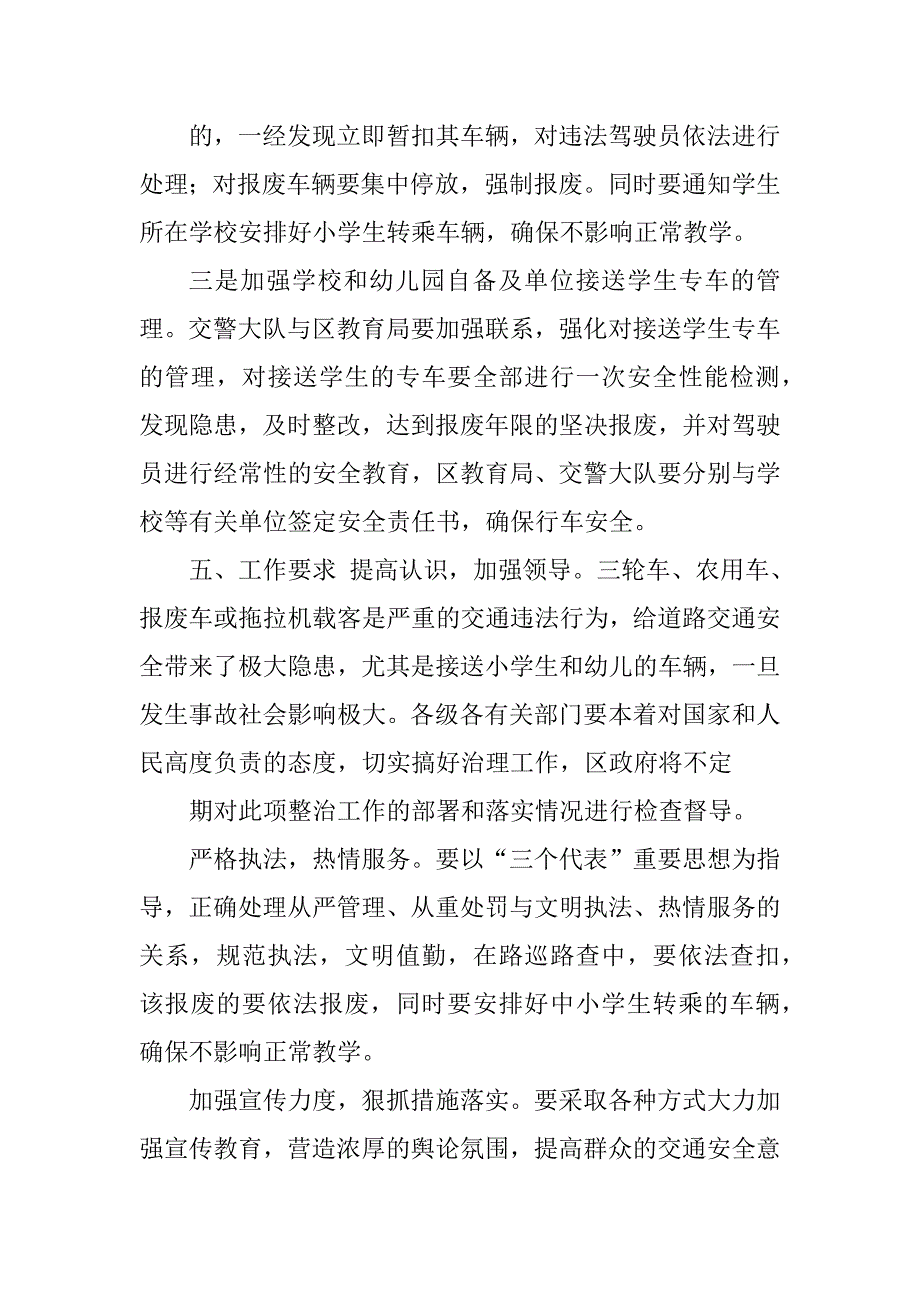 2023年接送学生车辆严重违法违规查处实施方案_第4页