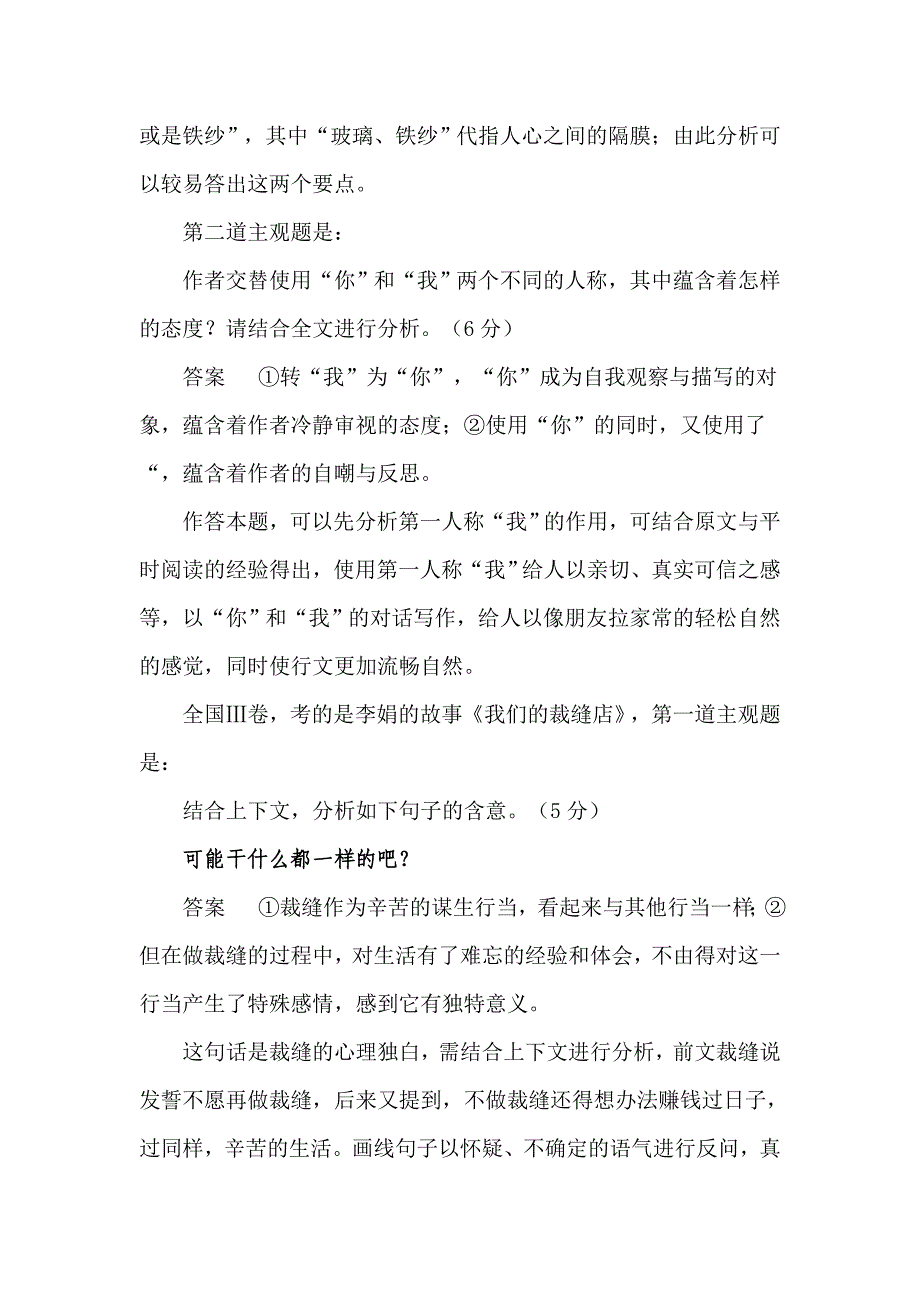 文学类文本阅读（赵岩——高三语文组）.doc_第4页