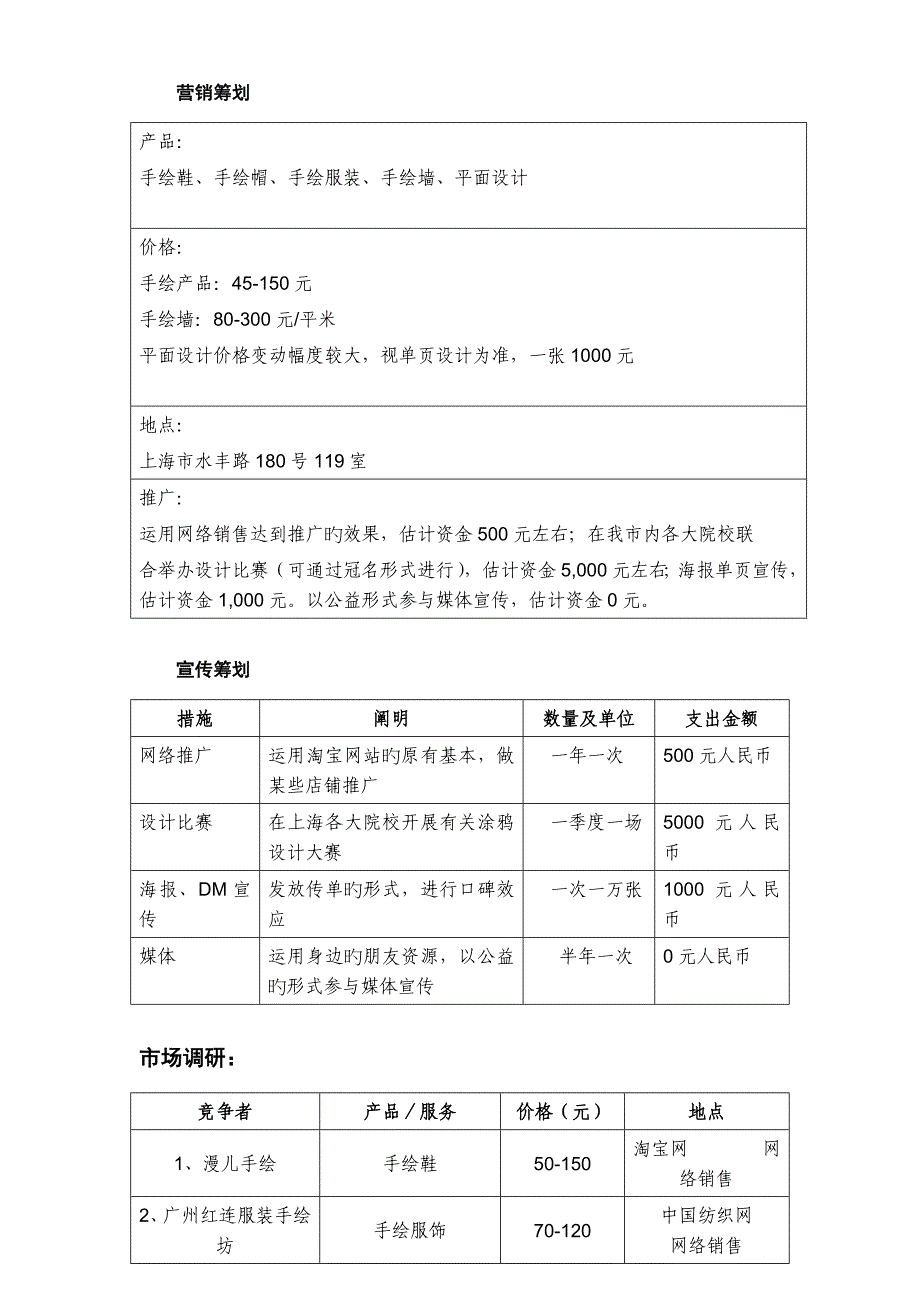 企业公益创业行动商业综合计划书_第4页