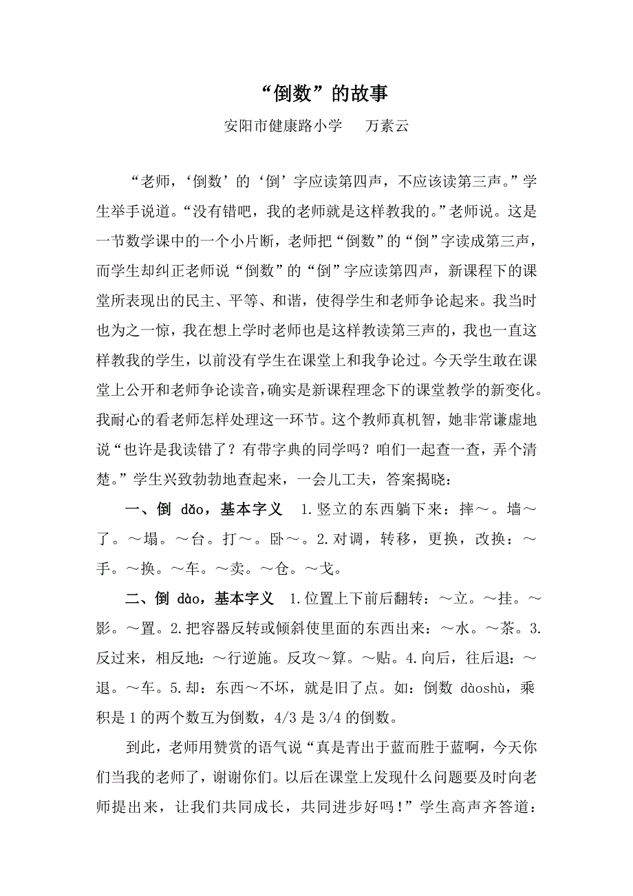 “倒数”的故事_第1页