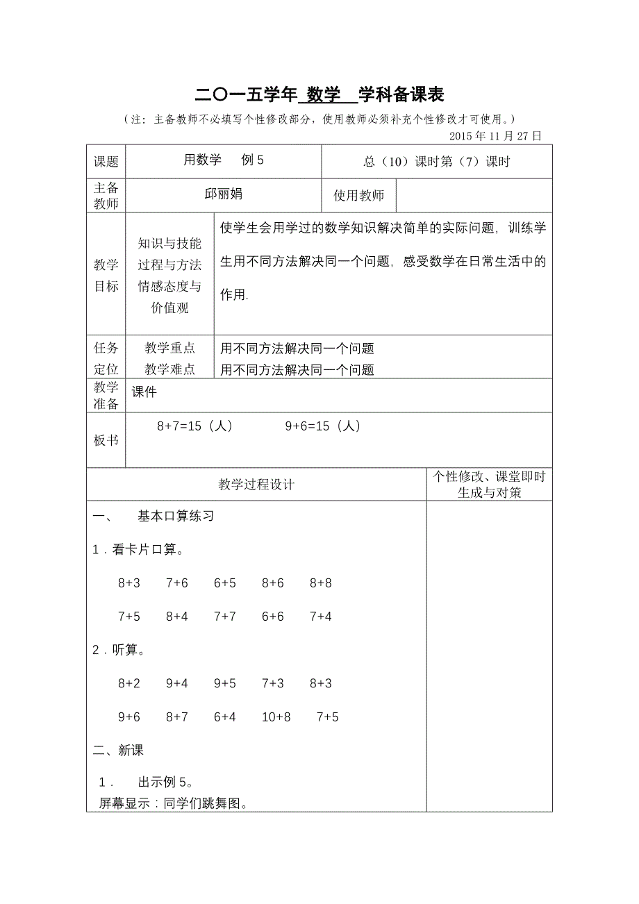 邱丽娟《用数学》教学设计.doc_第1页