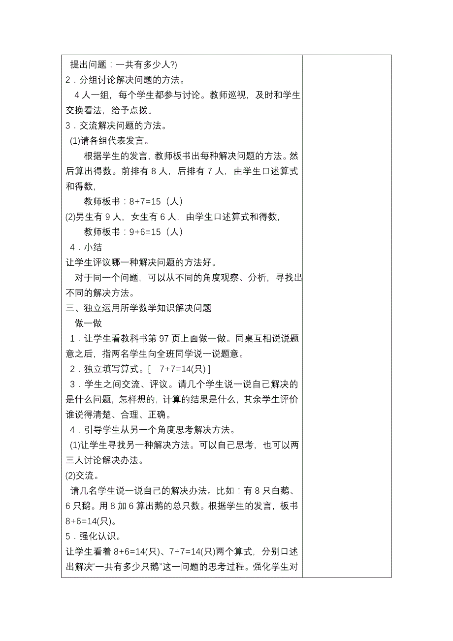 邱丽娟《用数学》教学设计.doc_第2页