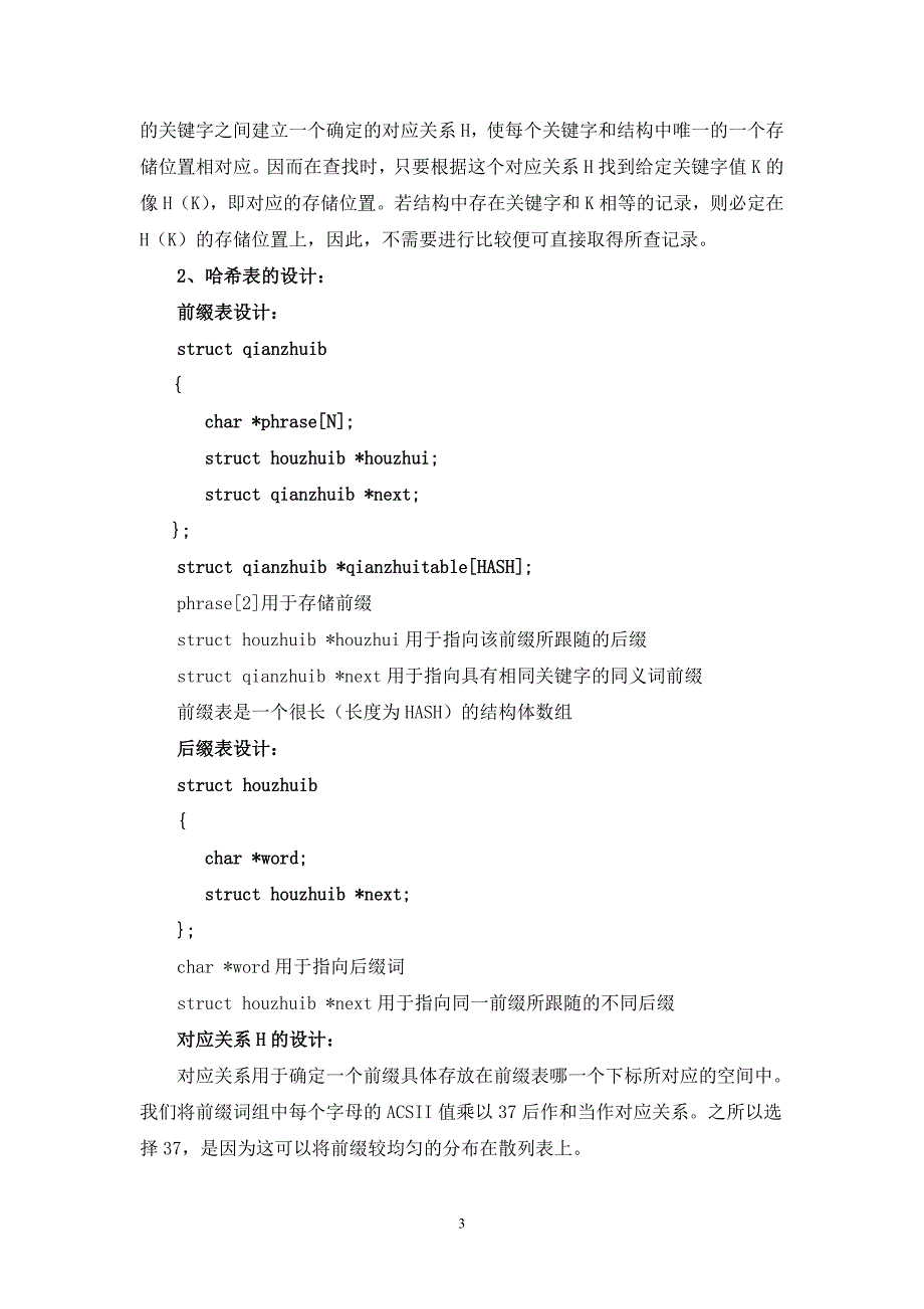 计算机程序编程课程设计报告(马尔可夫链算法生成随机可读文本)（精）_第4页