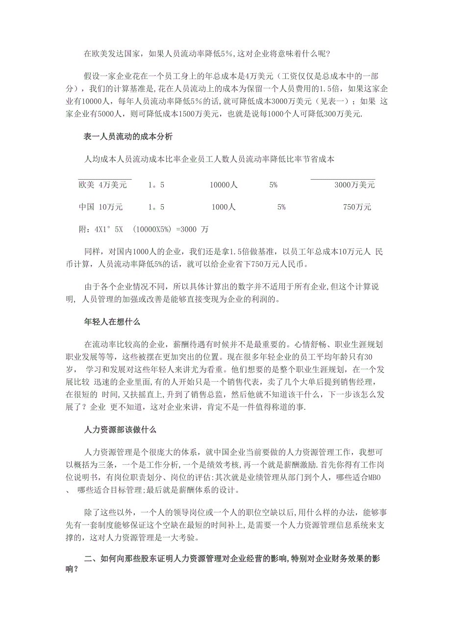 人力资本与成本_第1页