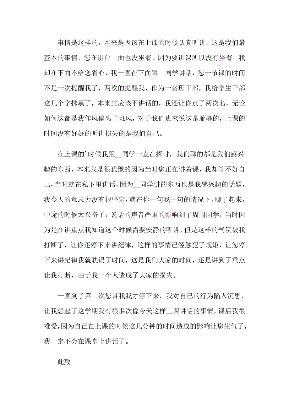 （多篇汇编）上课说话检讨书_第3页