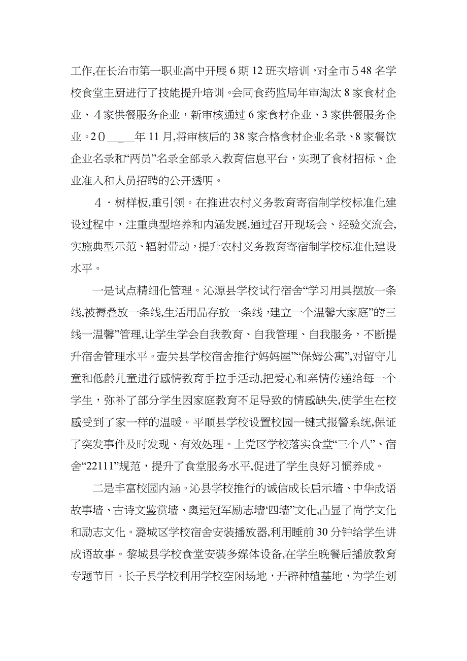 在全省农村寄宿制学校标准化建设现场上的讲话_第3页