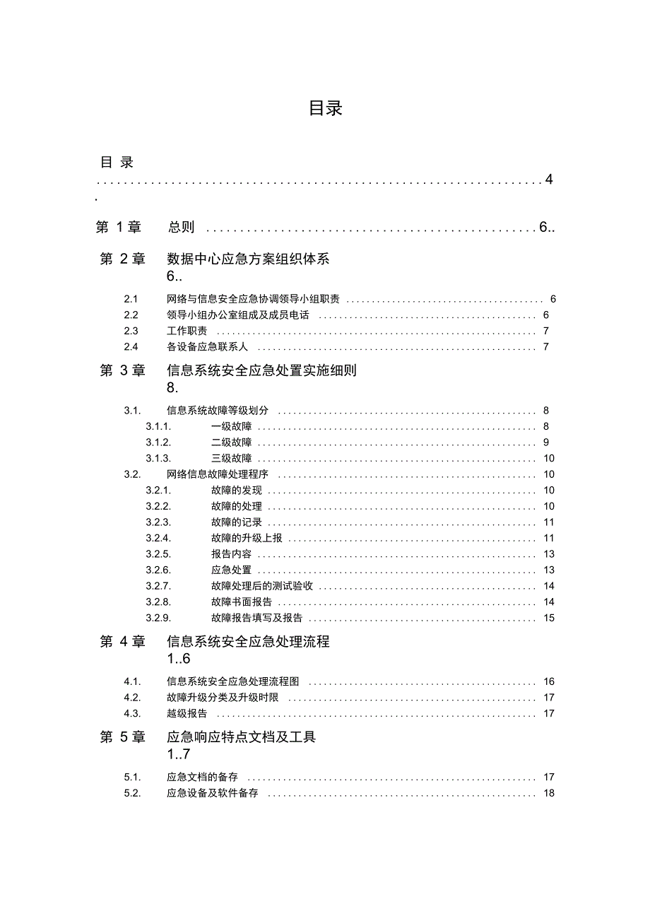 XX数据中心应急方案_第4页