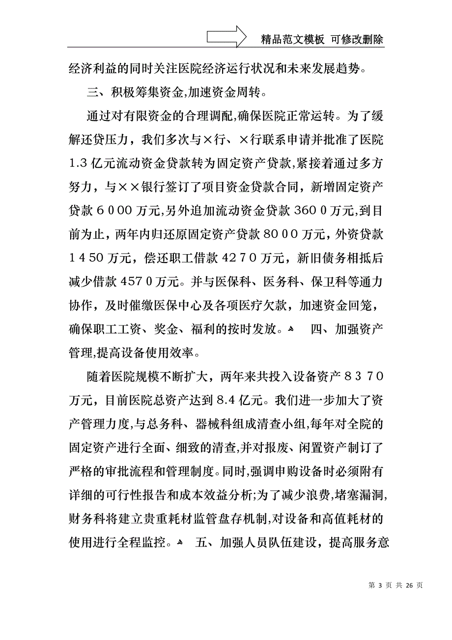 财务述职汇编6篇_第3页