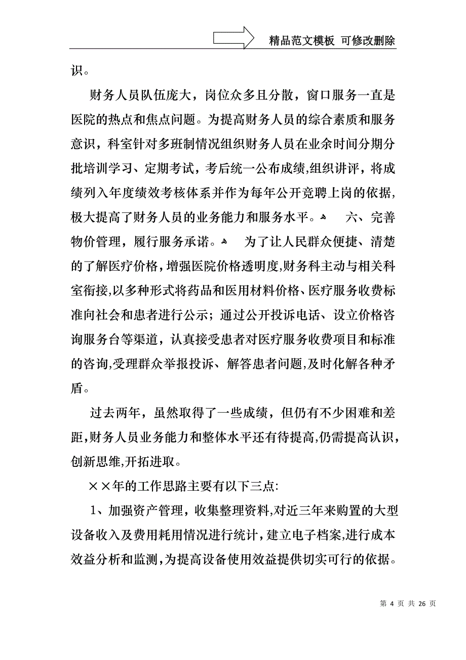 财务述职汇编6篇_第4页