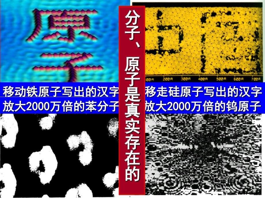 课题2分子和原子 (2)_第5页