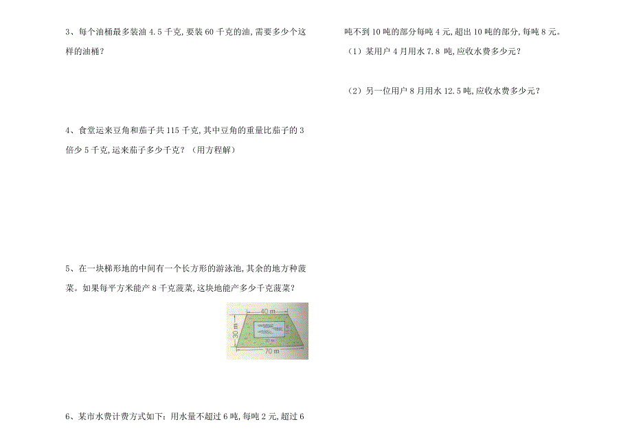 中心小学五年级数学上册期末试卷.doc_第4页