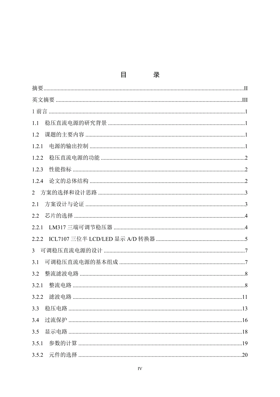 毕业设计论文数码管直流稳压电源的设计与制作_第4页