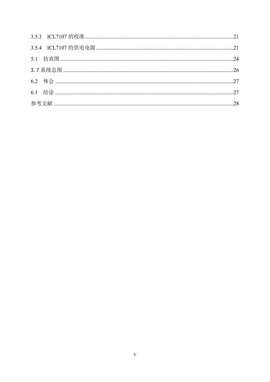 毕业设计论文数码管直流稳压电源的设计与制作_第5页