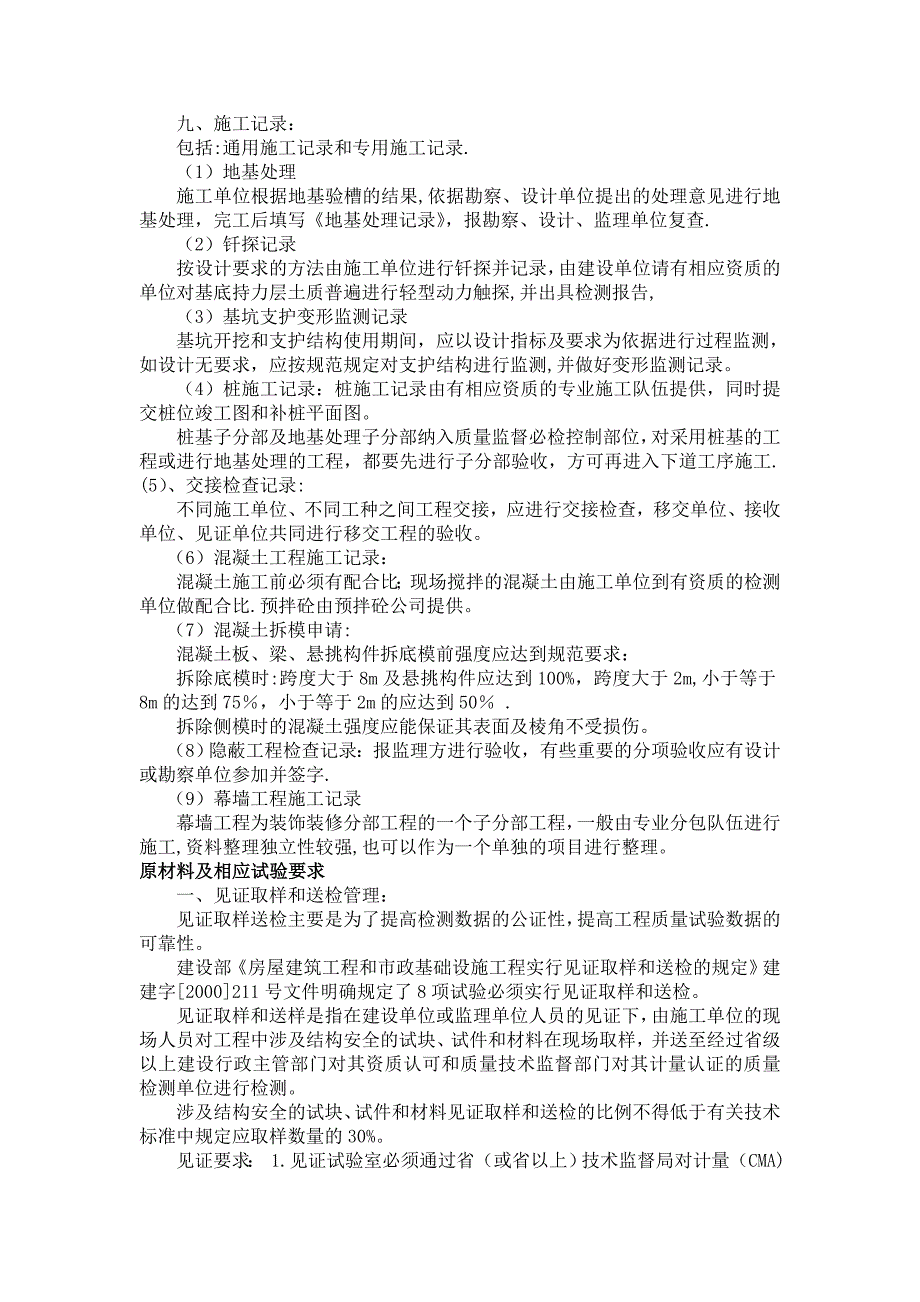 建筑工程施工技术资料管理_第4页