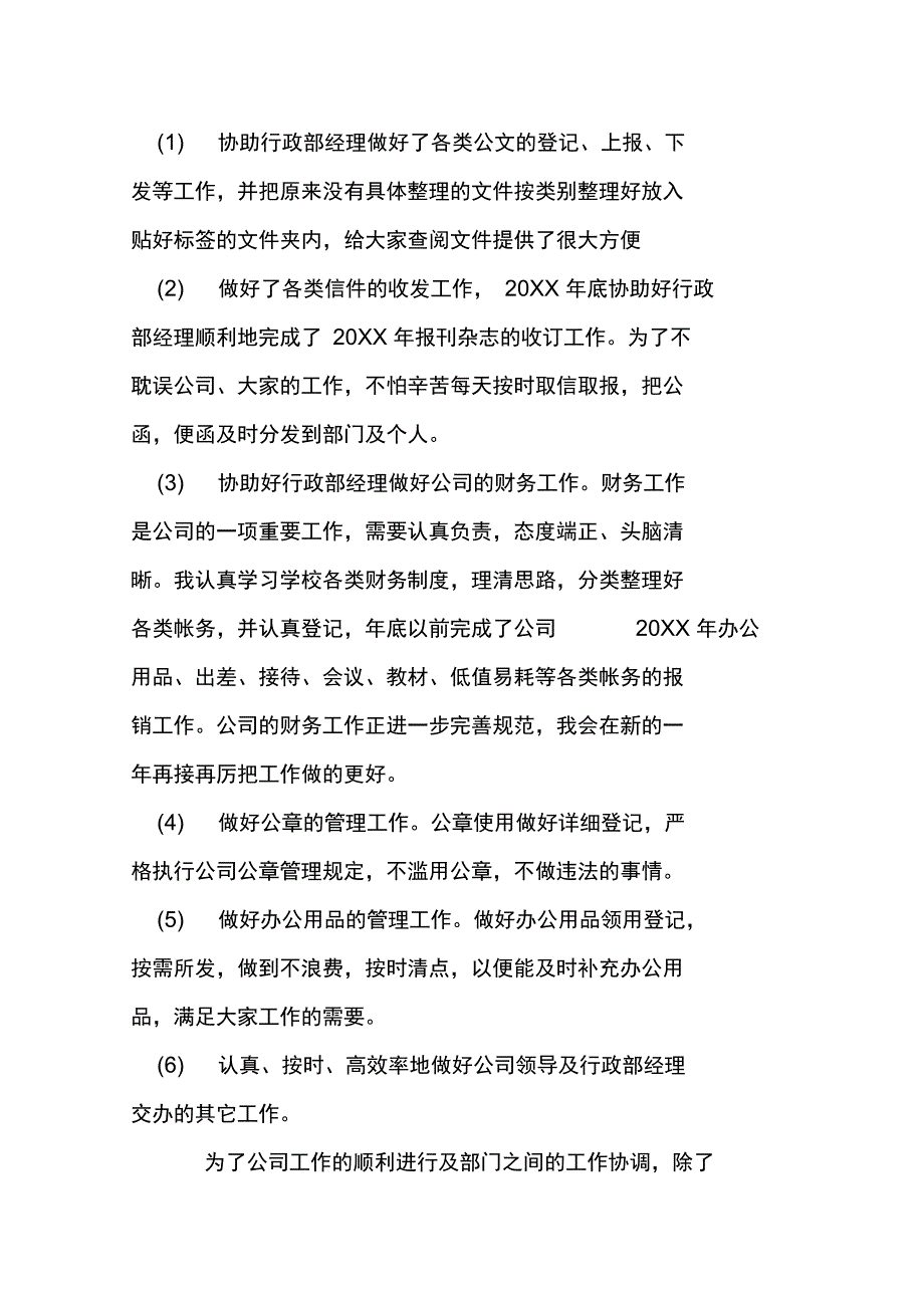 公司行政优秀工作总结范文_第2页