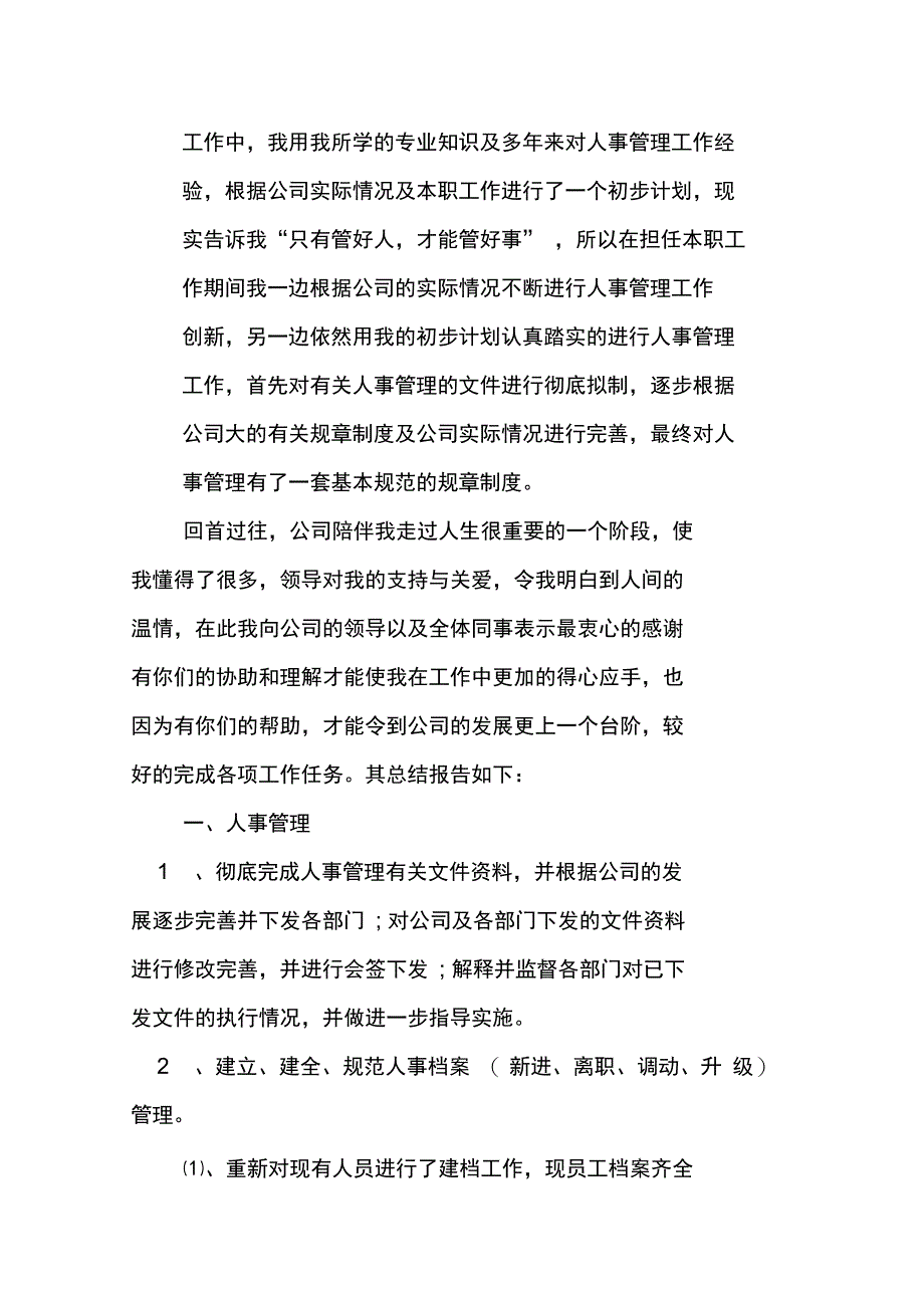 公司行政优秀工作总结范文_第4页