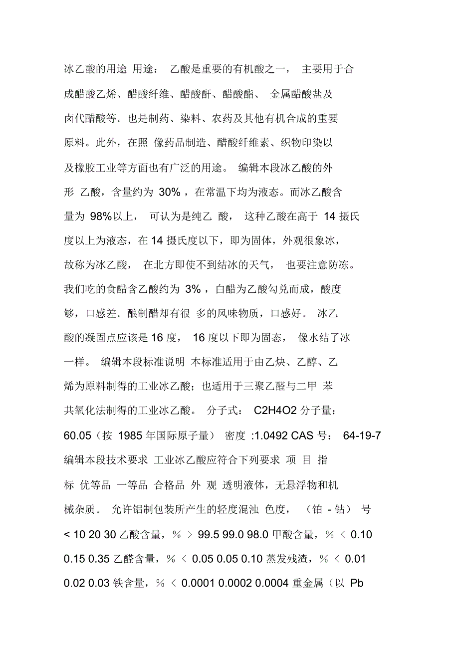 冰乙酸的用途_第1页