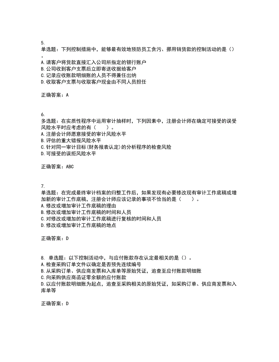 注册会计师《审计》考试历年真题汇总含答案参考64_第2页