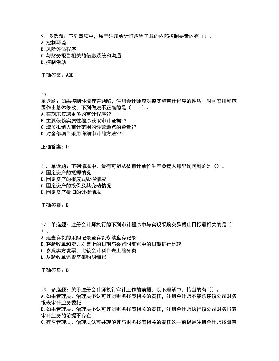 注册会计师《审计》考试历年真题汇总含答案参考64_第3页