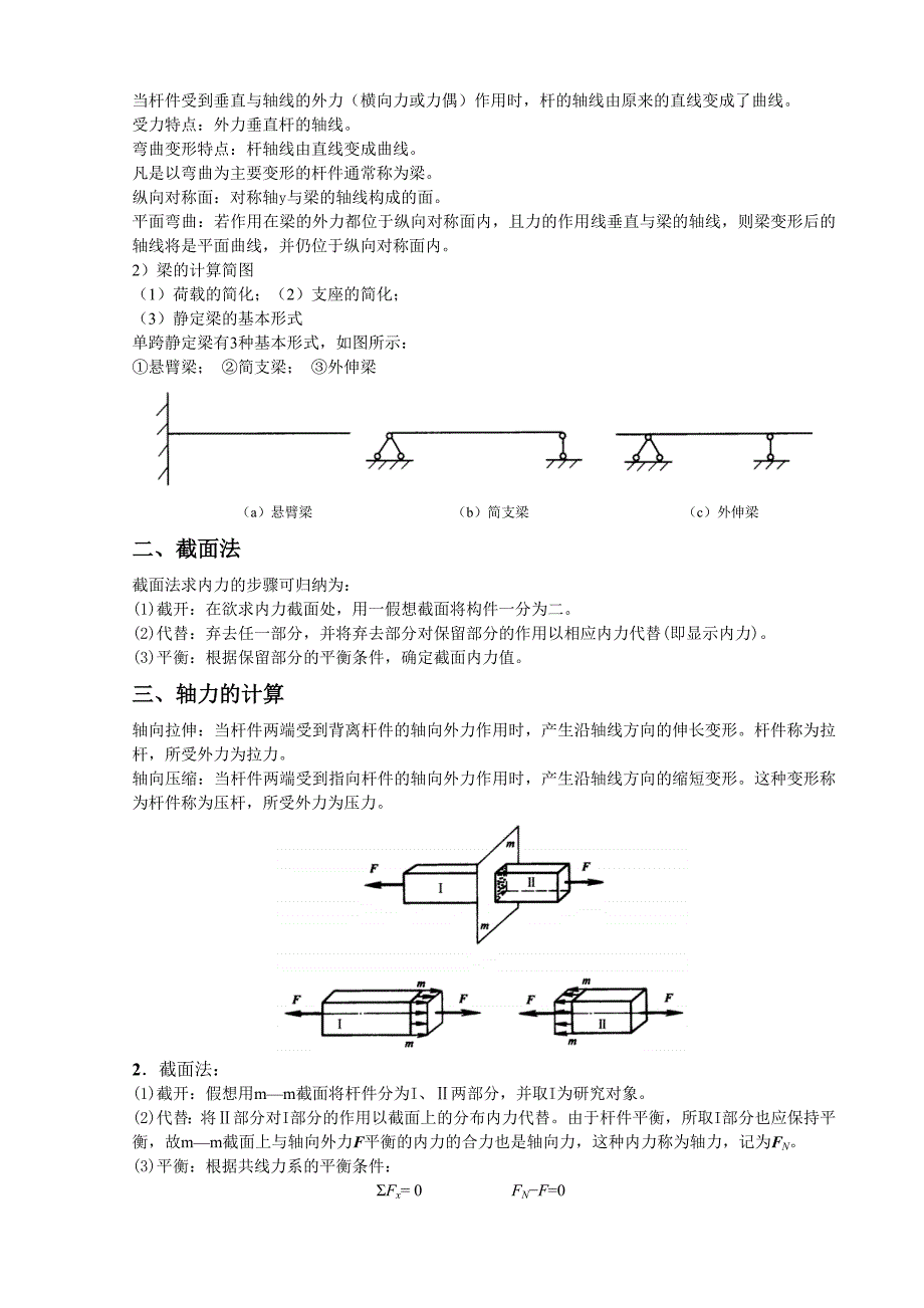 4轴向拉伸和压缩杆件的内力分析.doc_第3页