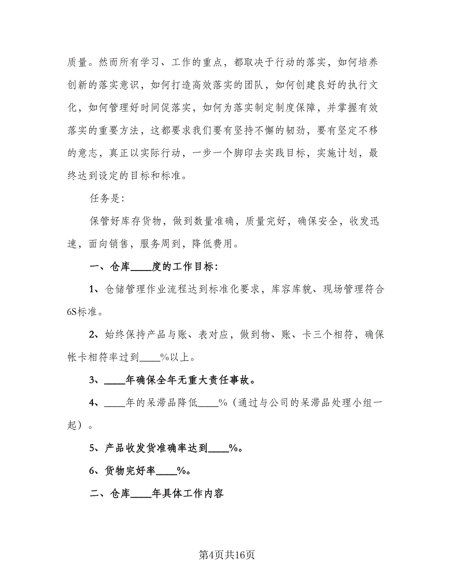 2023年的工作总结及2023年的工作计划范文（三篇）.doc_第4页