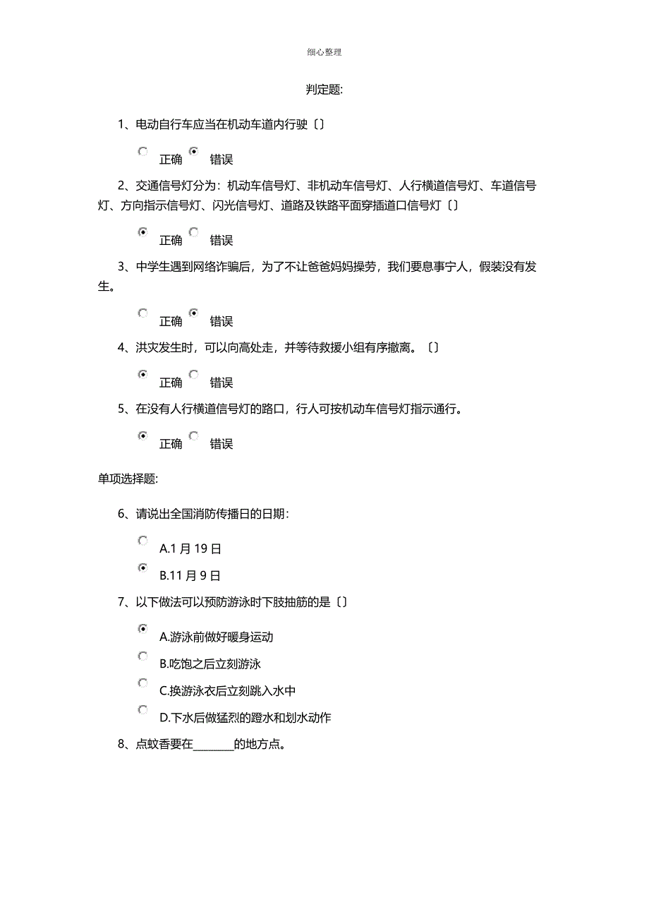 安全知识竞赛测试与答案_第1页