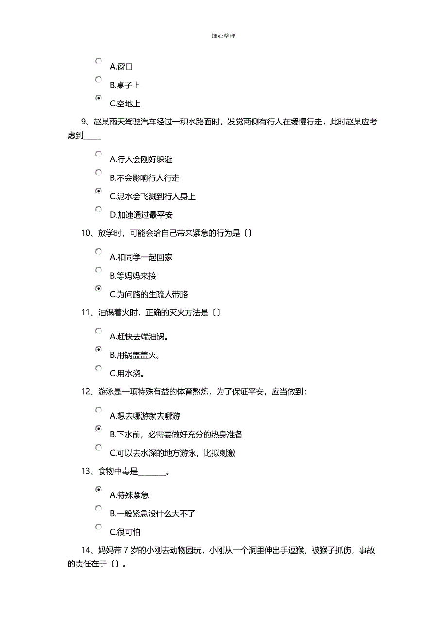 安全知识竞赛测试与答案_第2页