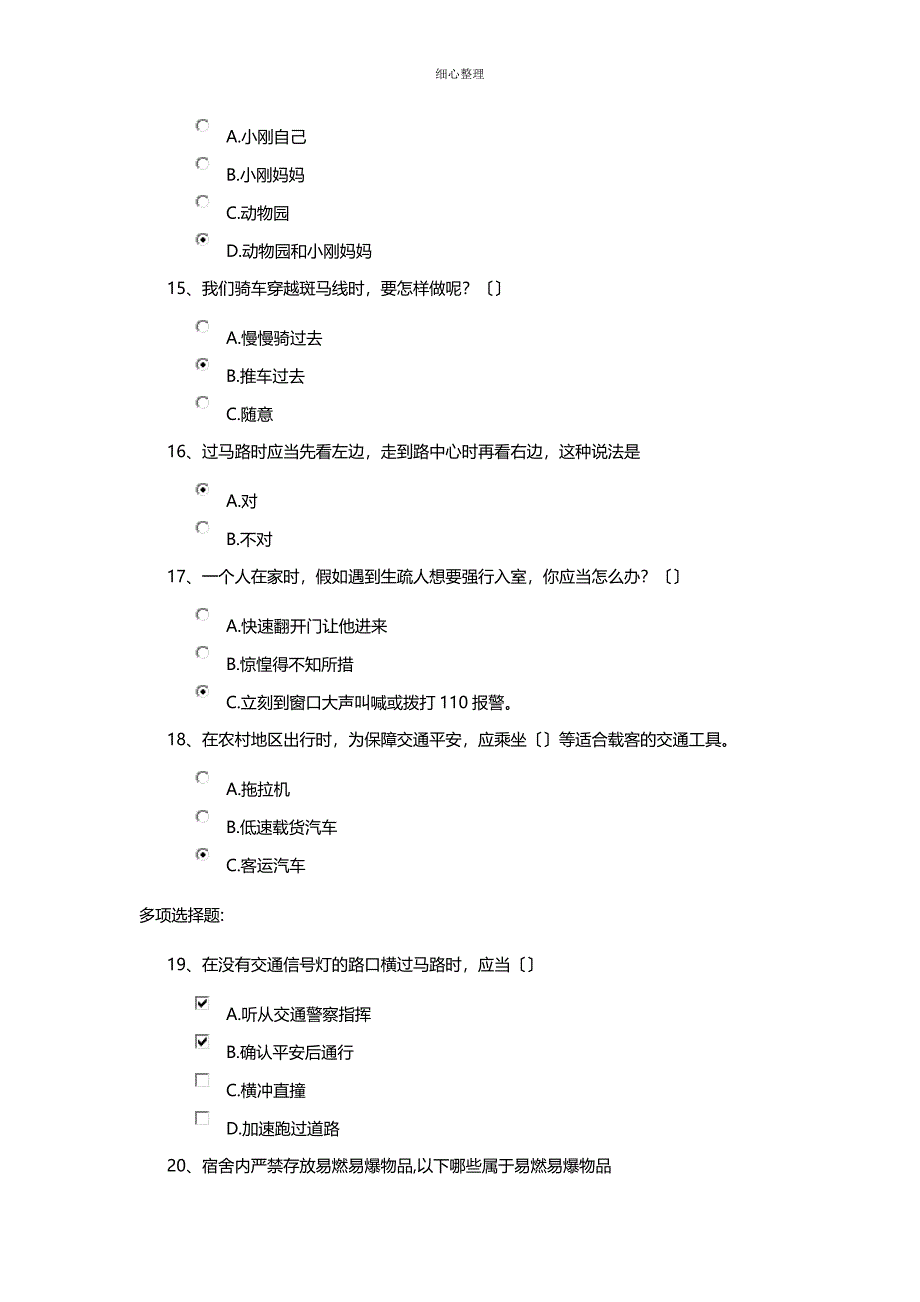 安全知识竞赛测试与答案_第3页