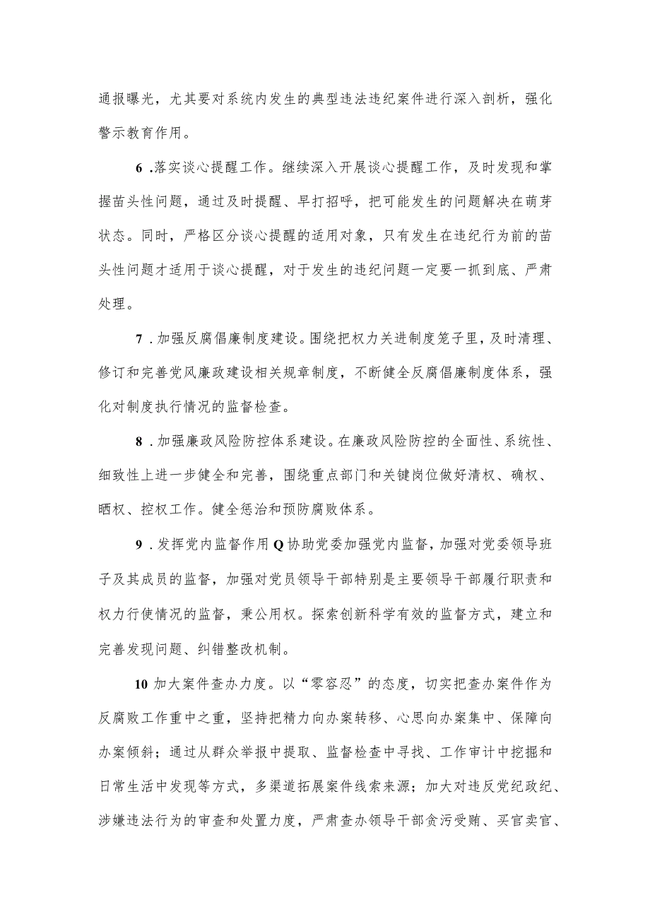 银行党风廉政建设党委主体责任落实情况报告_第5页