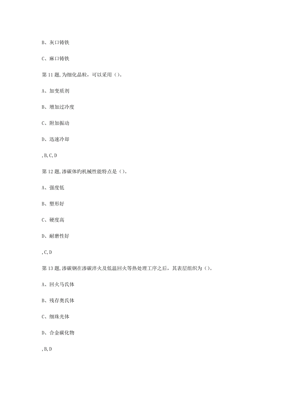 2023年电子科技大学秋机械工程材料在线作业3_第3页