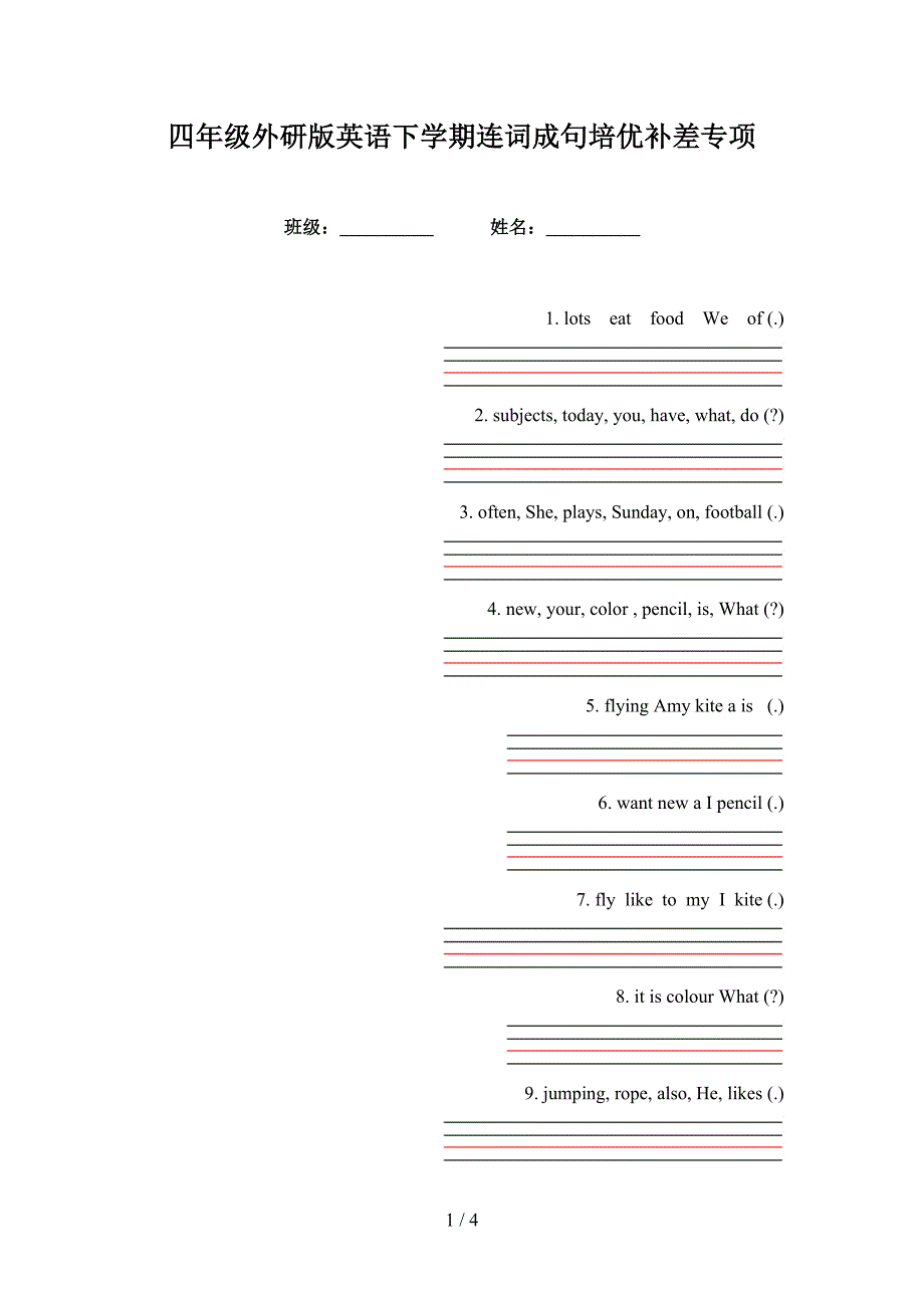 四年级外研版英语下学期连词成句培优补差专项_第1页