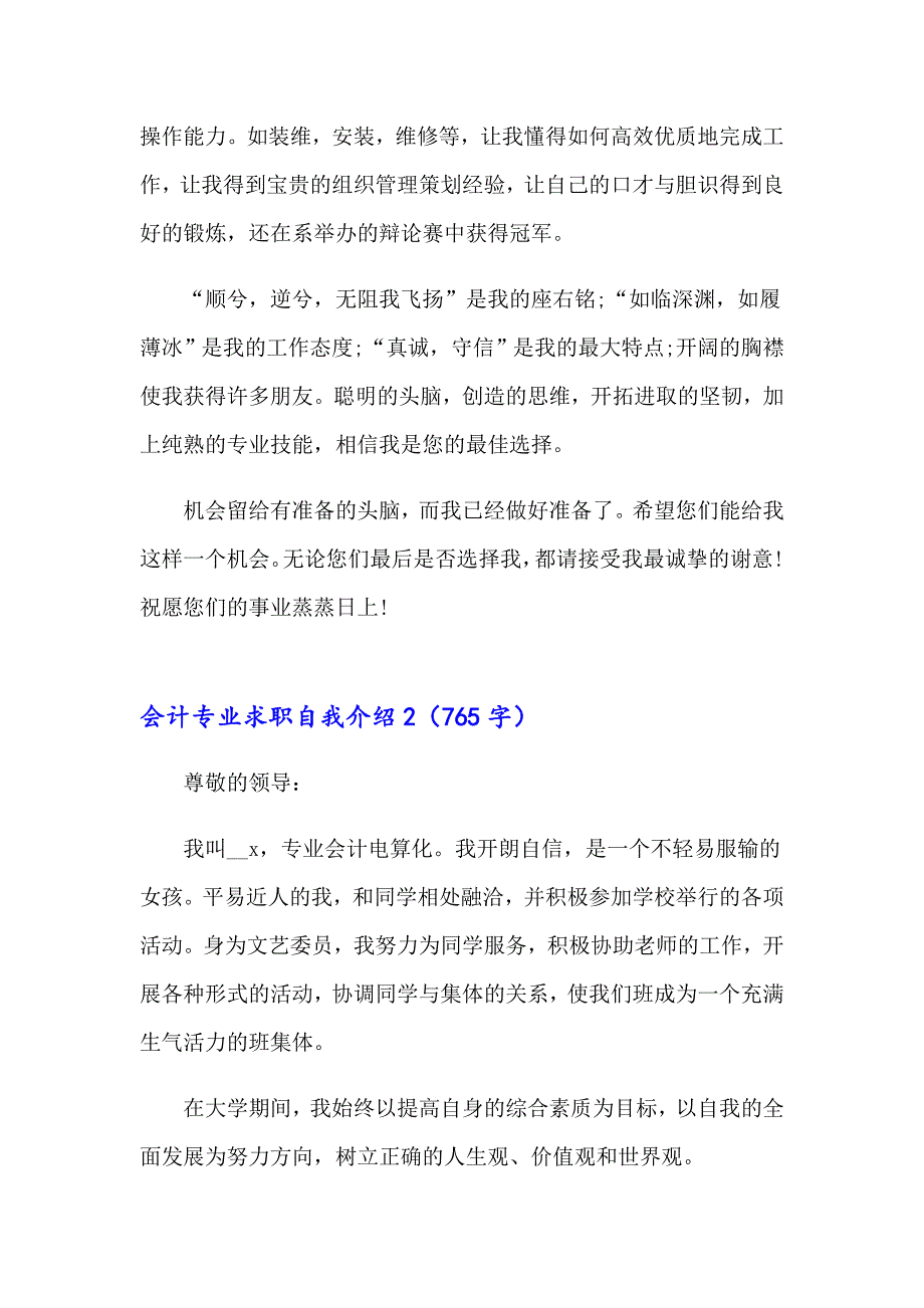 2023年会计专业求职自我介绍(15篇)_第2页