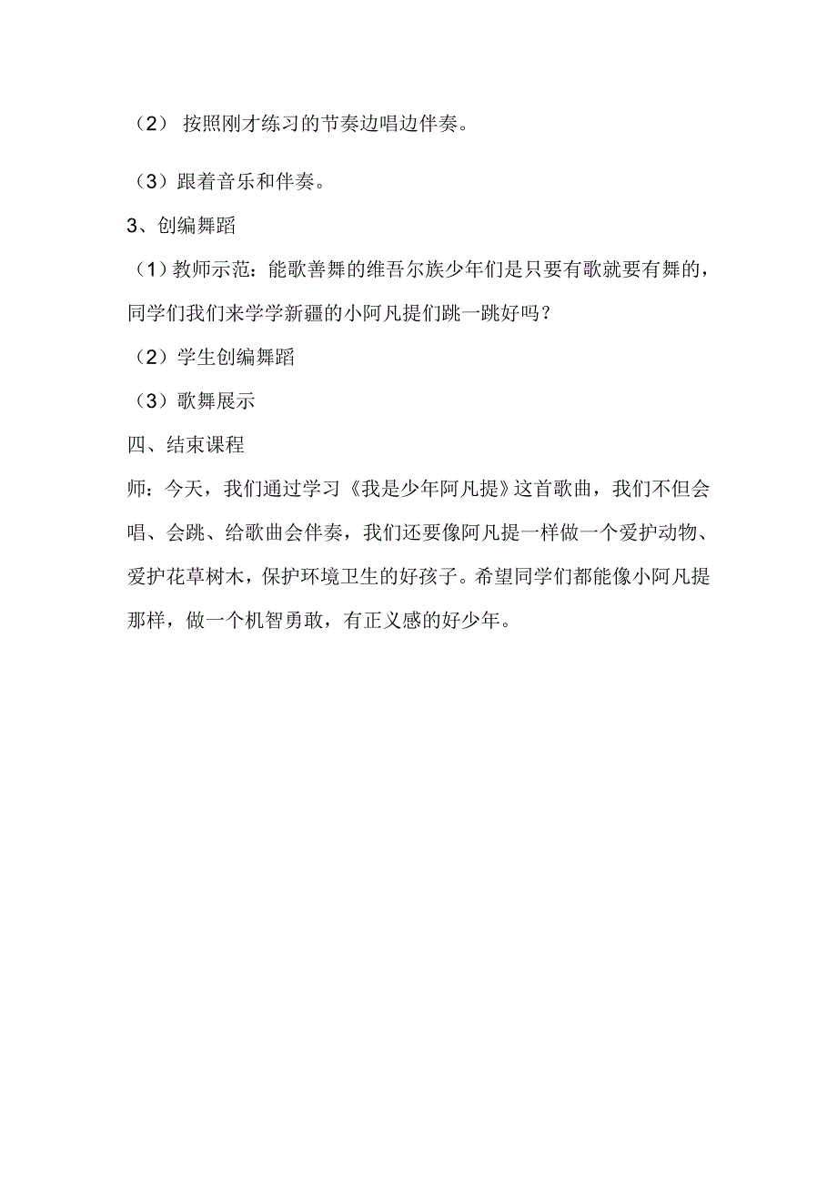 演唱 我是少年阿凡提4.docx_第4页