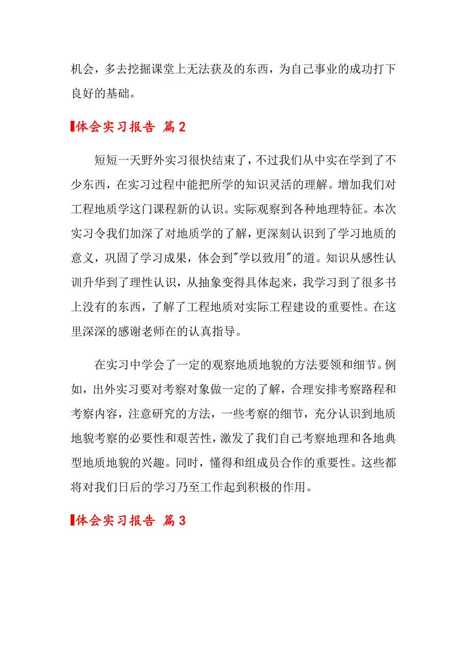 体会实习报告范文汇编6篇_第4页