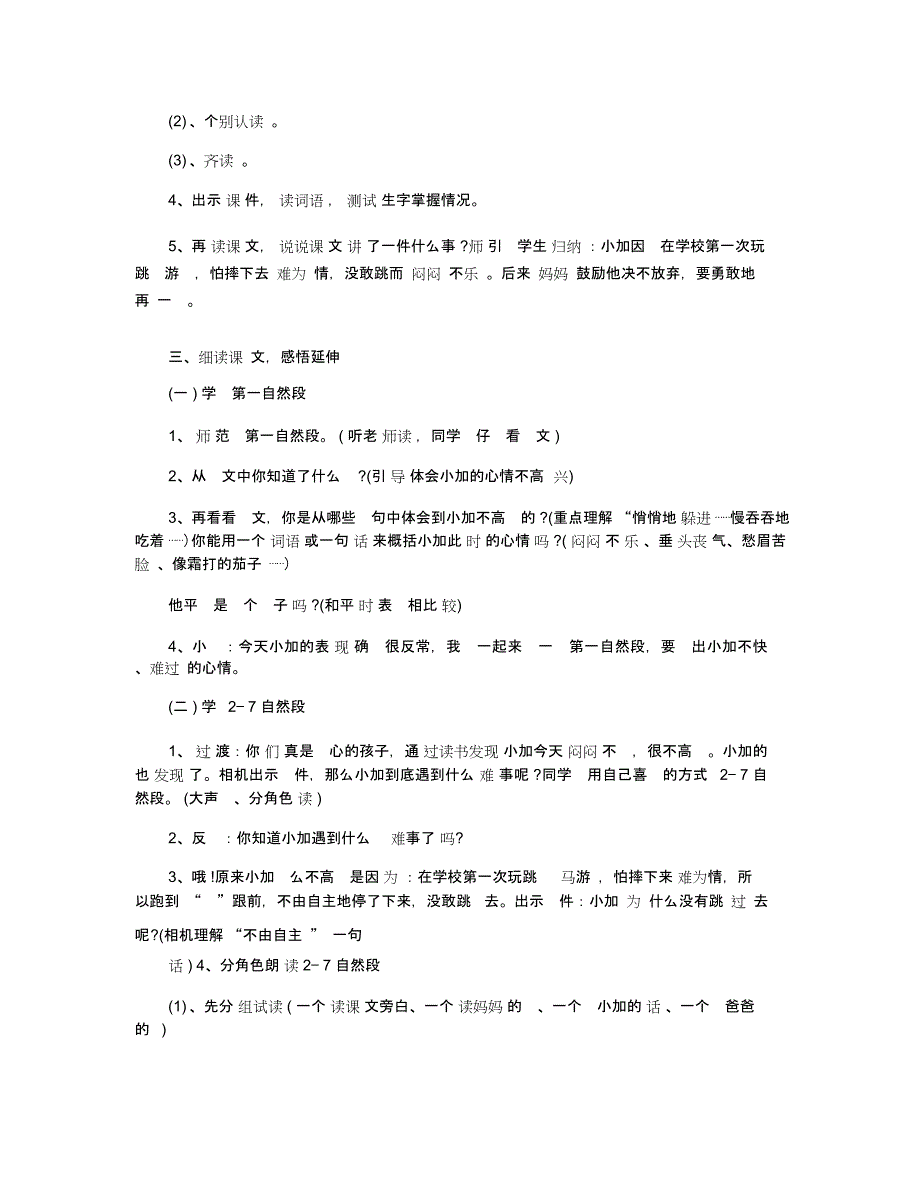 小学二年级语文《再来一次》优选教案模板_第2页