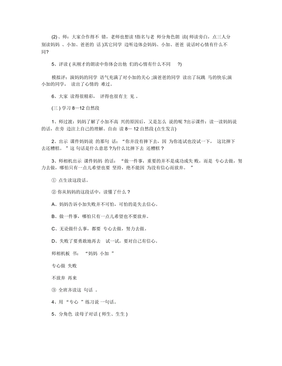 小学二年级语文《再来一次》优选教案模板_第3页